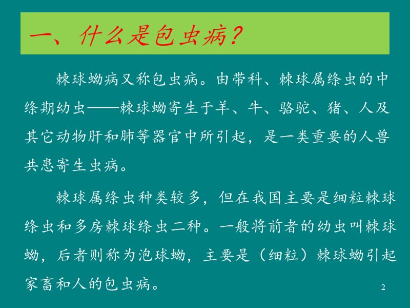 家畜包虫病防控知识_第2页