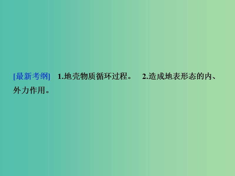 高考地理二轮复习 第一部分 专题三 水体运动与地壳运动（2）课件.ppt_第2页