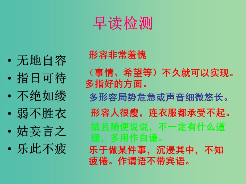 高考语文总复习 正确使用成语课件 新人教版.ppt_第1页