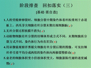 高考生物一輪復習 階段排查 回扣落實（三）課件 新人教版.ppt