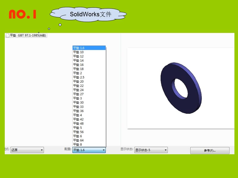 关于SolidWorks中标准件库配置的使用.ppt_第2页