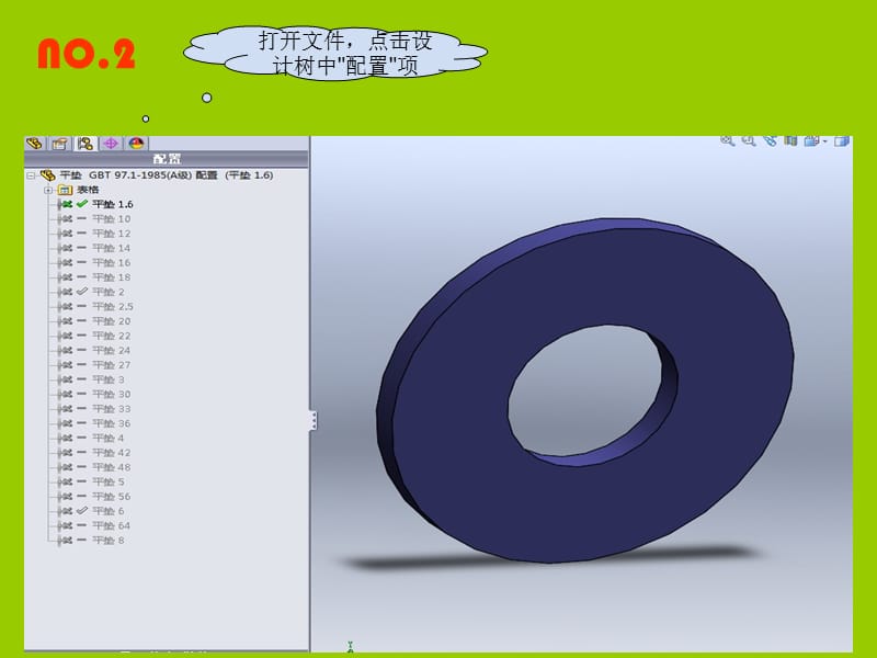 关于SolidWorks中标准件库配置的使用.ppt_第3页