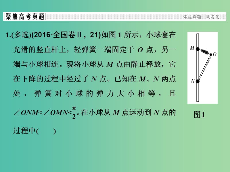 高考物理二轮复习 专题二 功与能 动量和能量 第1讲 能量和动量观点在力学中的应用课件.ppt_第3页