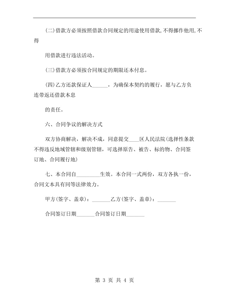 民间借贷合同范本(2019律师整理版).doc_第3页