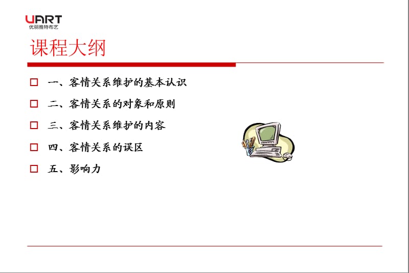 客情关系的有效维护.ppt_第2页