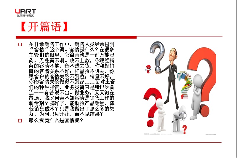 客情关系的有效维护.ppt_第3页