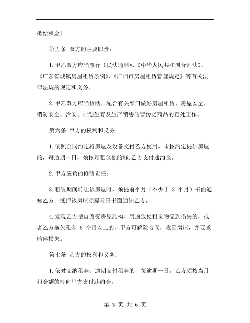 广州市房屋租赁合同范文.doc_第3页