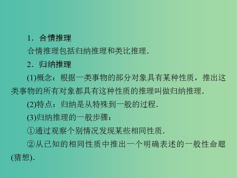 高中数学 第三章 推理与证明章末高效整合课件 北师大版选修1-2.ppt_第3页