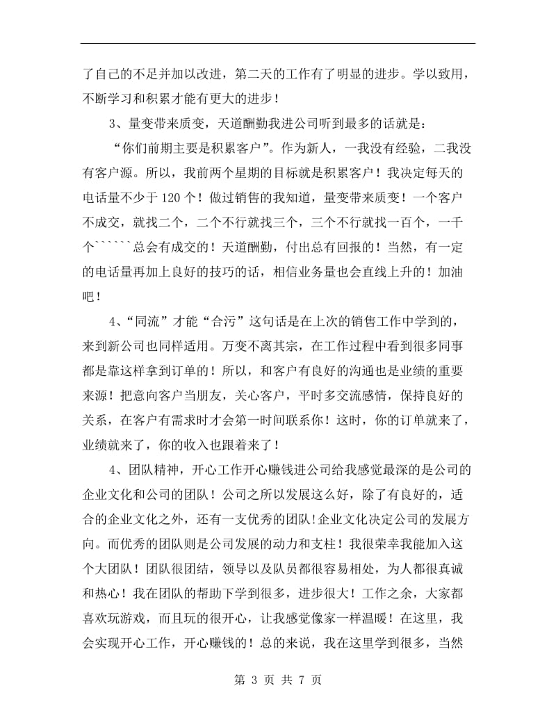 商务部员工述职述廉.doc_第3页