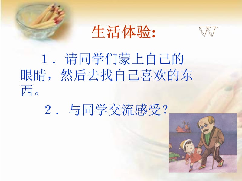 《保护眼睛》PPT课件.ppt_第3页