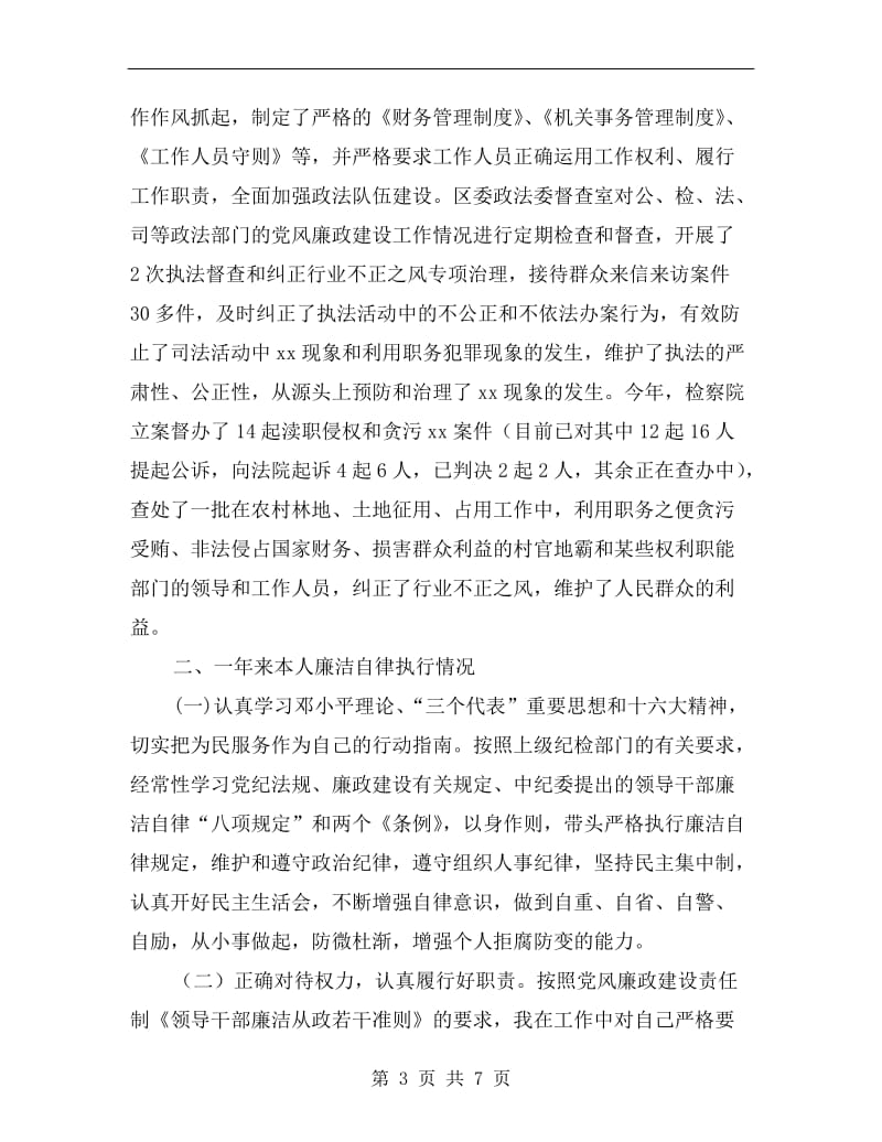 政法委书记述职报告.doc_第3页