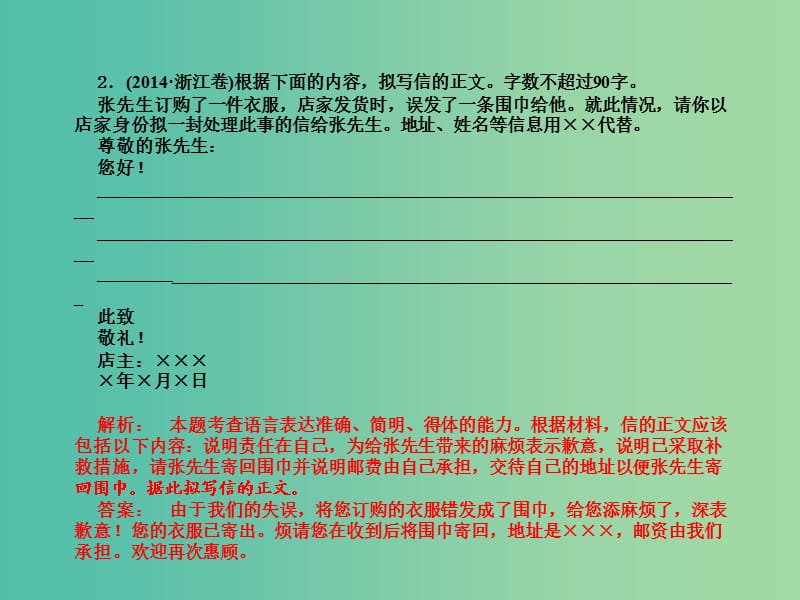 高考语文一轮复习 第二编 专题考点突破 专题九 第二节 简明、得体课件.ppt_第2页