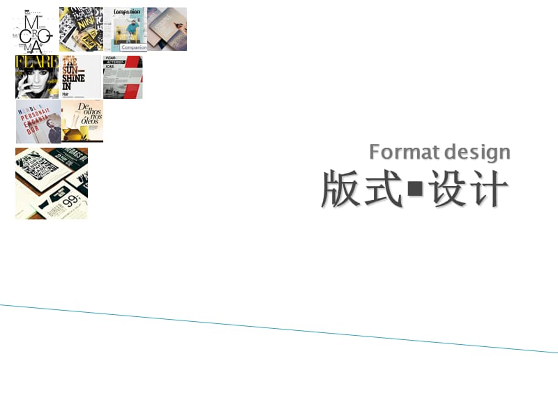 《式设计讲课》PPT课件.ppt_第1页