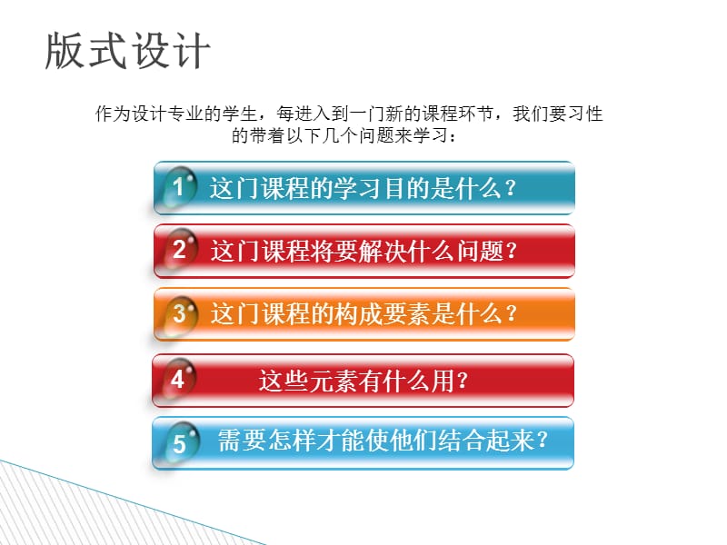 《式设计讲课》PPT课件.ppt_第3页