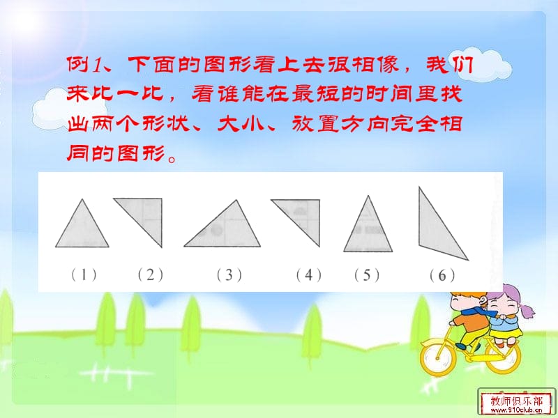 一年级举一反三谁的眼力好.ppt_第1页