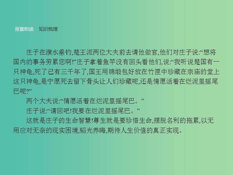 高中语文 5.4 尊生课件 新人教版选修《先秦诸子选读》.ppt_第2页