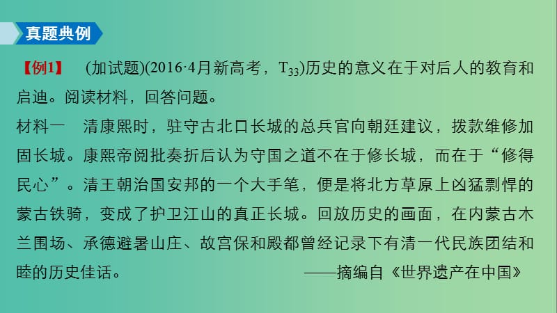 高考历史二轮复习鸭题型专题二十六加试题第3334题研析课件.ppt_第2页