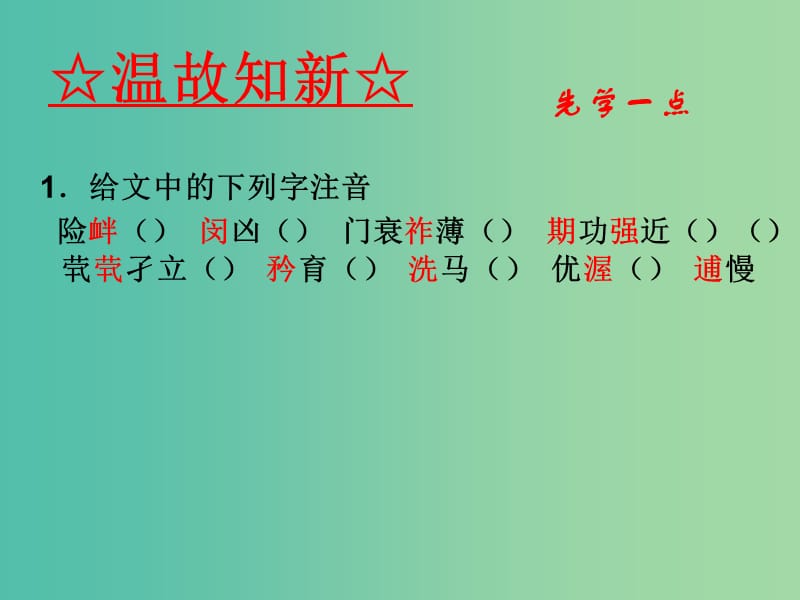 高中语文 专题07 陈情表课件（基础版）新人教版必修5.ppt_第3页