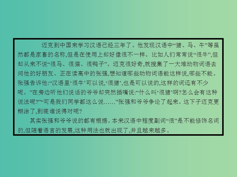 高中语文 5.3 有话“好好说”-修改病句课件 新人教选修《语言文字应用》.ppt_第2页