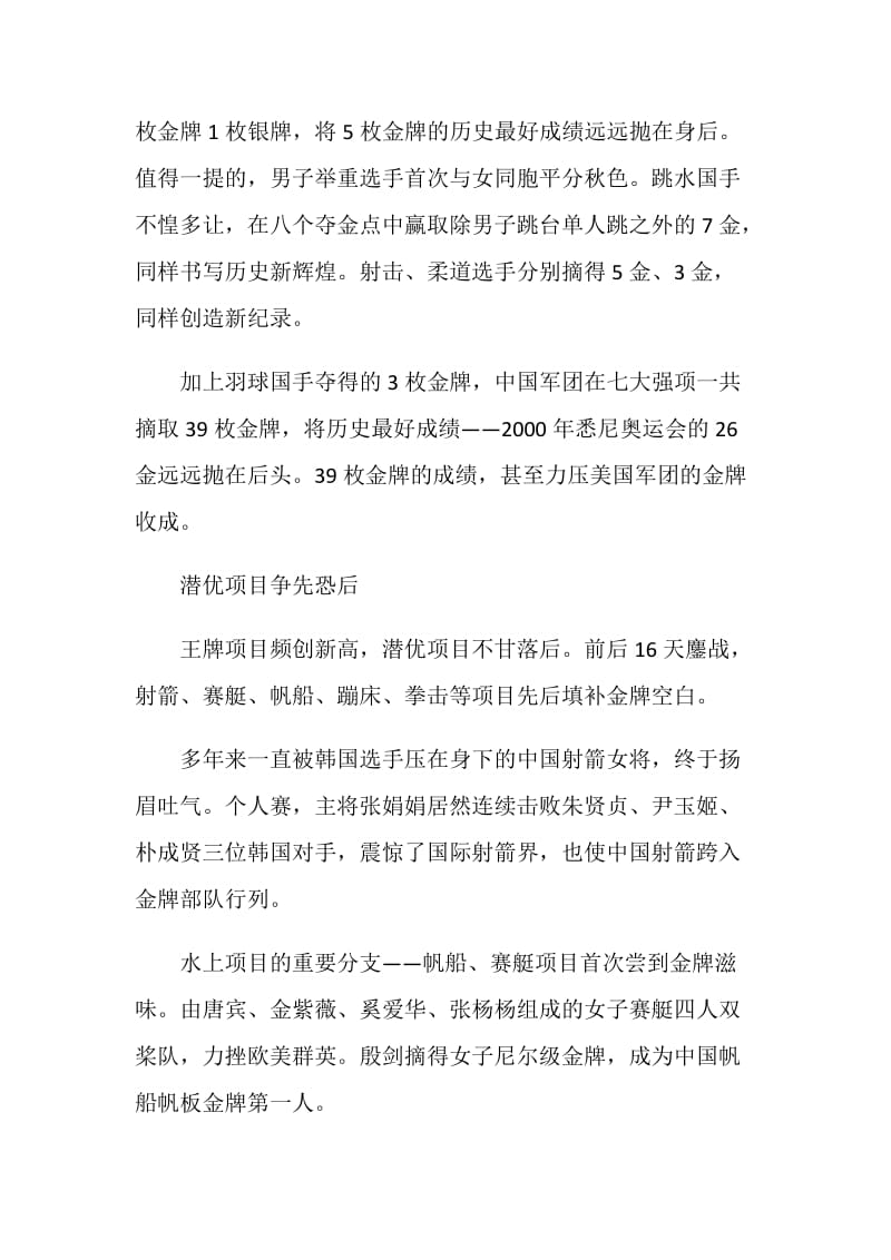 20XX年北京奥运会心得体会总结.doc_第2页