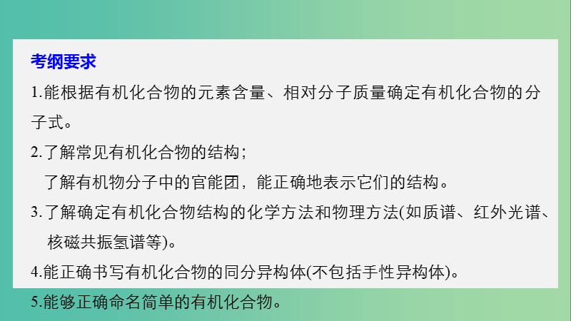 高考化学大一轮学考复习考点突破第十一章第33讲认识有机化合物课件新人教版.ppt_第2页