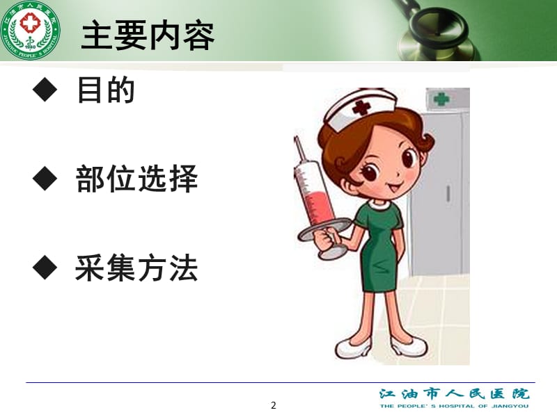 动脉血气的采集方法.ppt_第2页