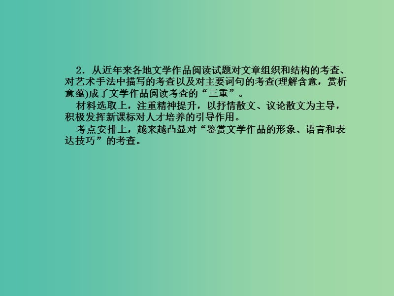 高考语文一轮复习 第二编 专题考点突破 专题十六 文学类文本阅读课件.ppt_第2页