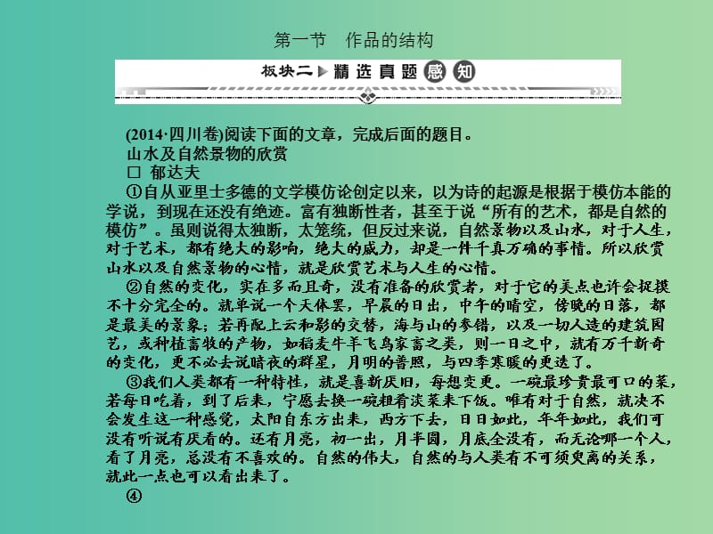 高考语文一轮复习 第二编 专题考点突破 专题十六 文学类文本阅读课件.ppt_第3页