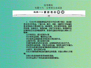 高考語文一輪復習 第二編 專題考點突破 專題十六 文學類文本閱讀課件.ppt