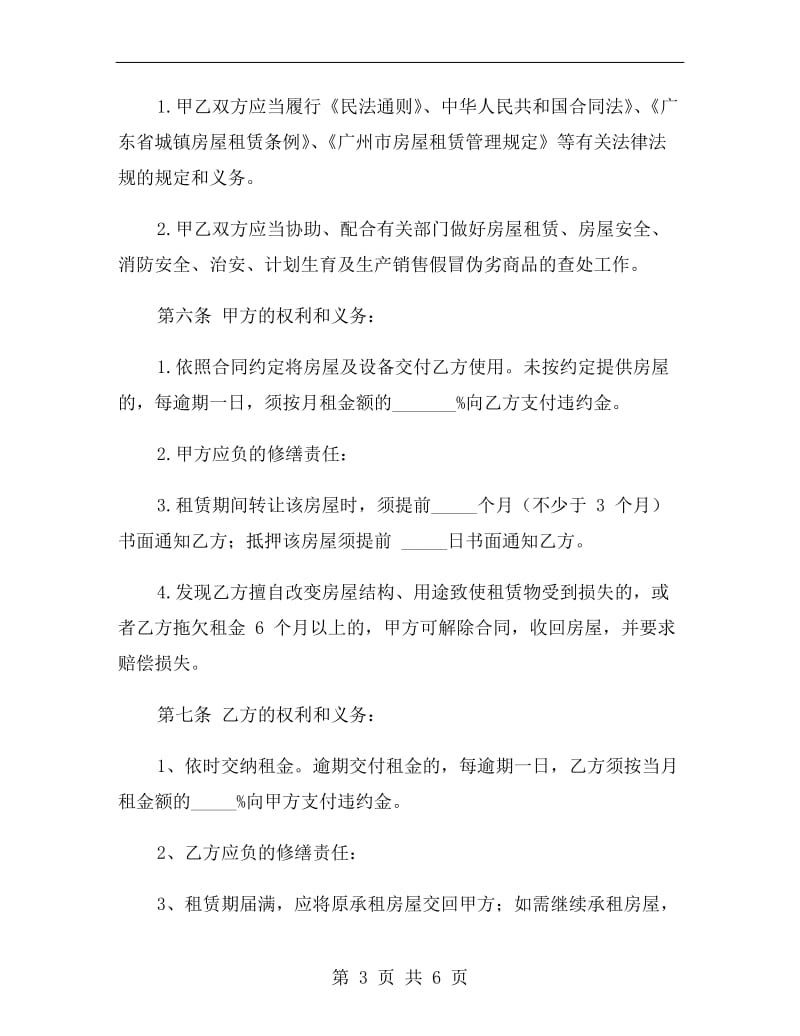 广州个人租房合同范本.doc_第3页