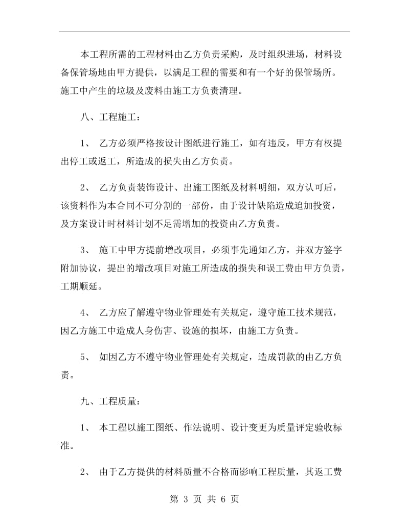 深圳市装修合同.doc_第3页