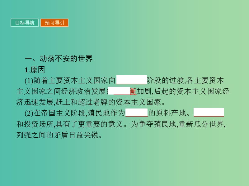 高中历史第一单元第一次世界大战1.1第一次世界大战的爆发课件新人教版.ppt_第3页