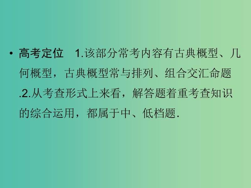 高考数学二轮复习 专题6.2.2 概率课件 理.ppt_第2页