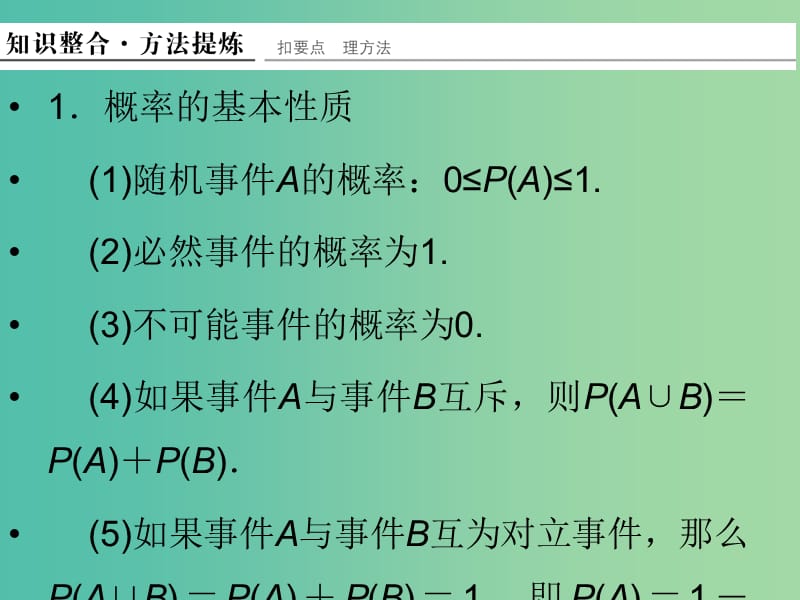 高考数学二轮复习 专题6.2.2 概率课件 理.ppt_第3页