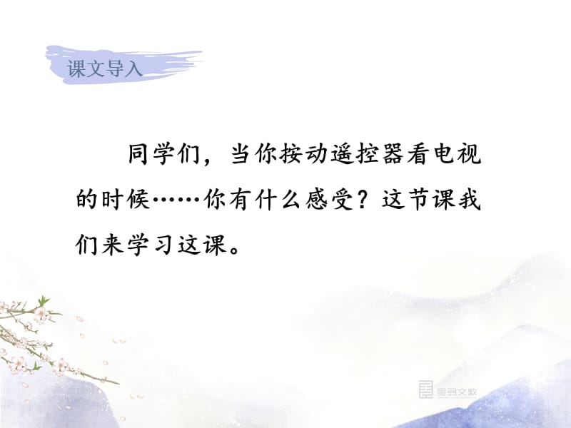 《呼风唤雨的世纪》课时课件.ppt_第3页