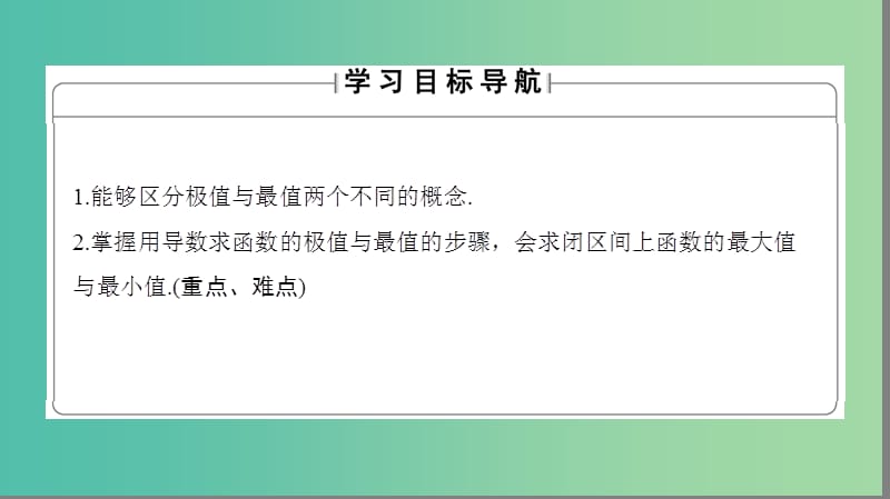 高中数学 第3章 导数及其应用 3.3.3 最大值与最小值课件 苏教版选修1-1.ppt_第2页