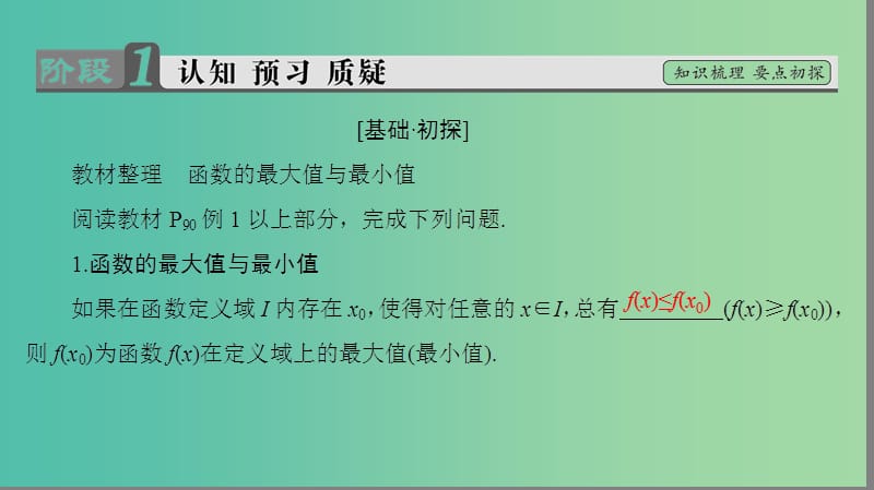 高中数学 第3章 导数及其应用 3.3.3 最大值与最小值课件 苏教版选修1-1.ppt_第3页