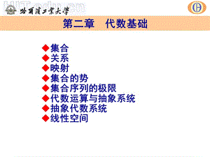 哈爾濱工業(yè)大學(xué)《應(yīng)用泛函分析》教學(xué)課件.ppt