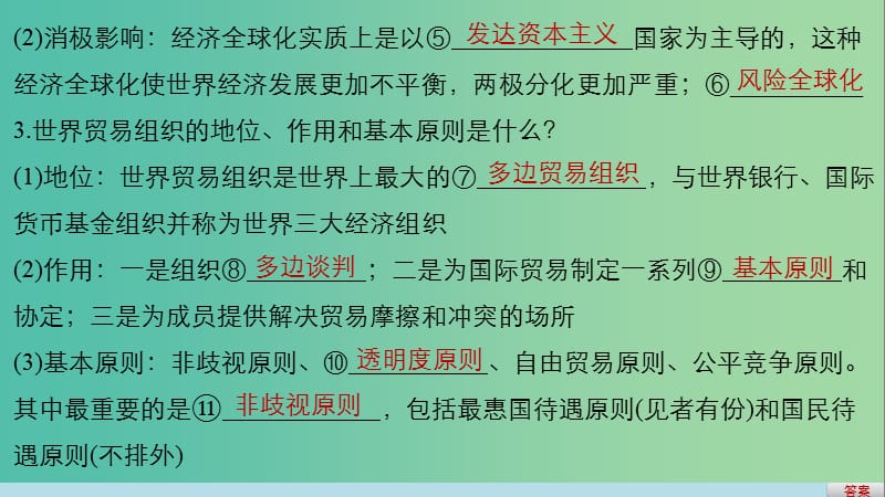 高考政治二轮复习 专题四 发展社会主义市场经济 考点三 经济全球化与对外开放课件.ppt_第3页