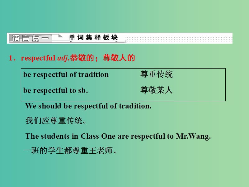 高中英语Unit2KingLearSectionⅡWarmingUpReadingLanguagePoints课件新人教版.ppt_第2页