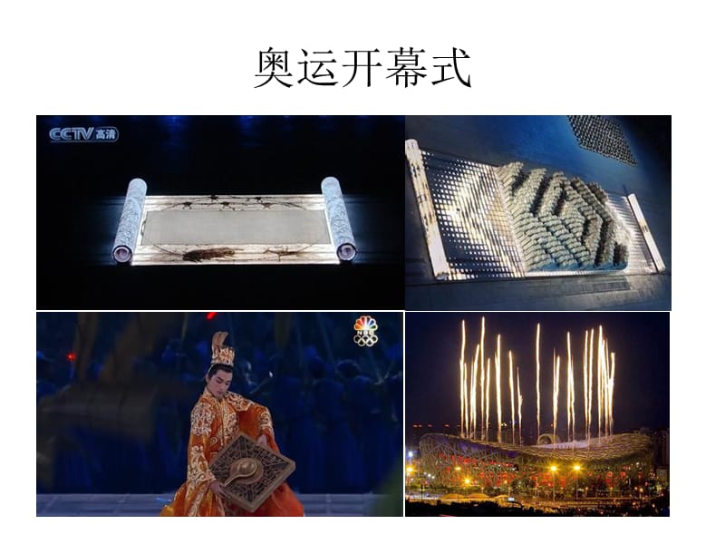 中国古代科技成就课件.ppt_第1页