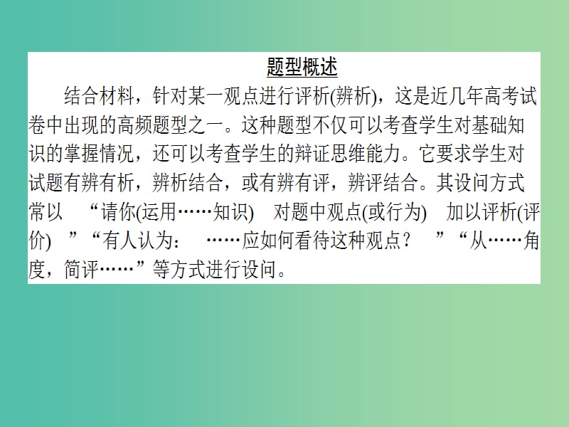 高考政治一轮复习第二单元文化传承与创新微专题“评析评价类”主观题专项训练课件新人教版.ppt_第2页