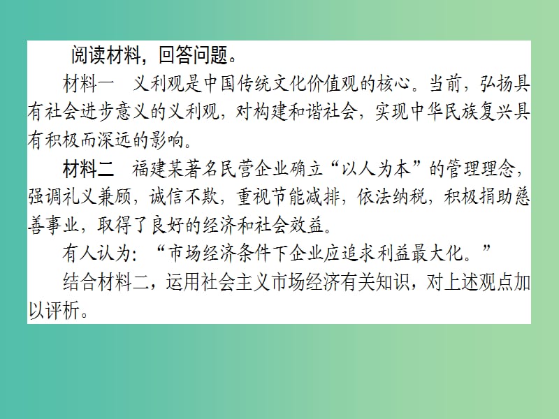 高考政治一轮复习第二单元文化传承与创新微专题“评析评价类”主观题专项训练课件新人教版.ppt_第3页