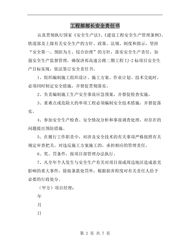 工程部部长安全责任书.doc_第2页