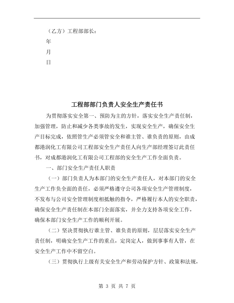 工程部部长安全责任书.doc_第3页