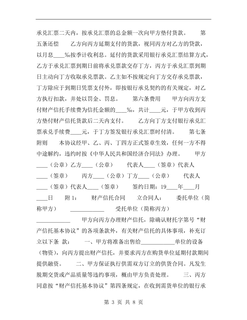 [合同协议]信托合同文本格式.doc_第3页