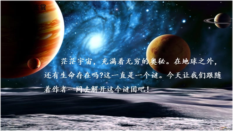 《宇宙生命之谜》PPT课件.ppt_第2页