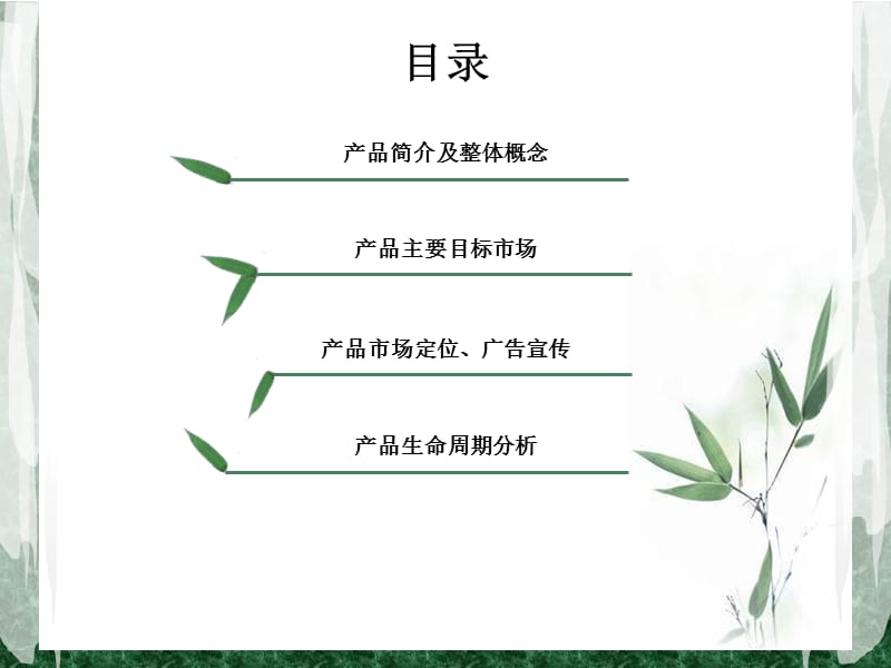 大宝SOD蜜的营销分析.ppt_第2页