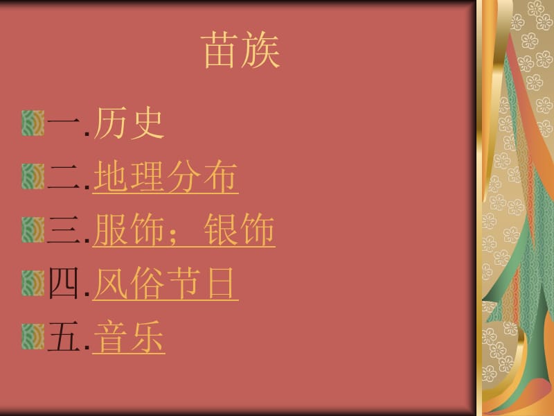 《歌唱美丽的家乡》PPT课件.ppt_第3页