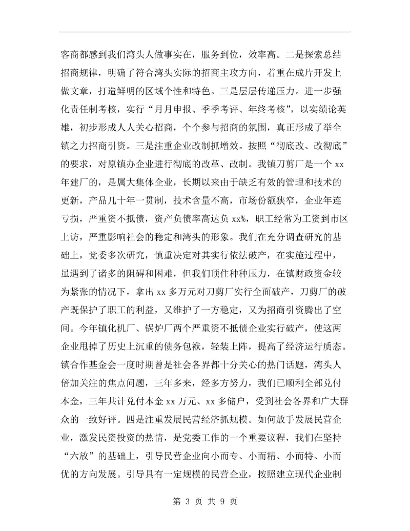 xx年12月乡镇党委个人述职报告范文.doc_第3页